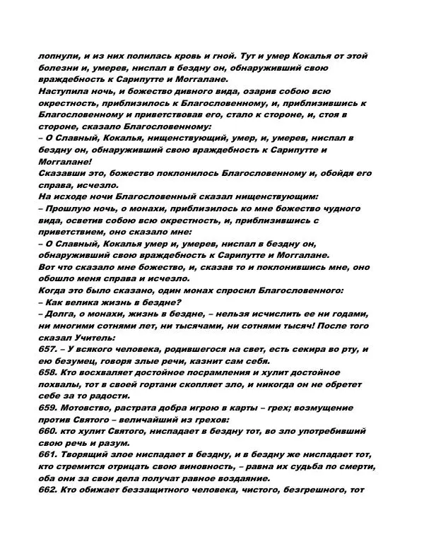 Сиддхартха Гаутама - Сутта-Нипата - Страница № 69