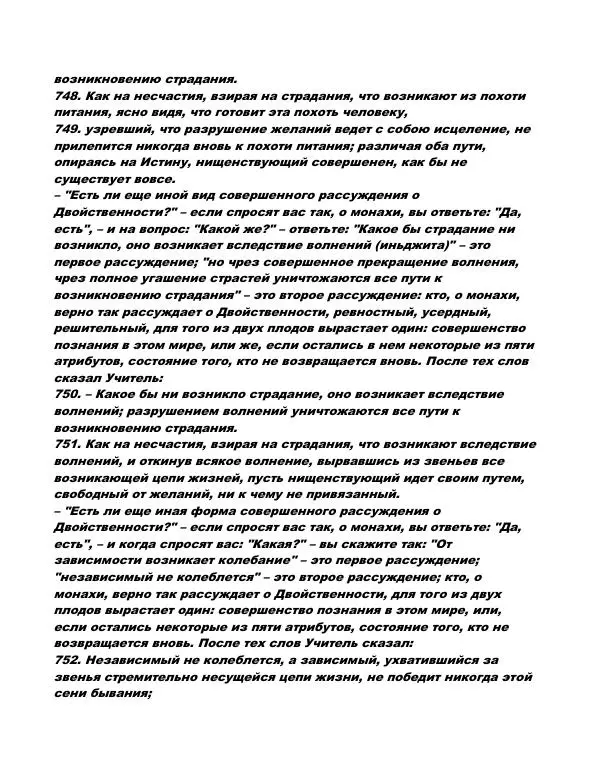 Сиддхартха Гаутама - Сутта-Нипата - Страница № 80