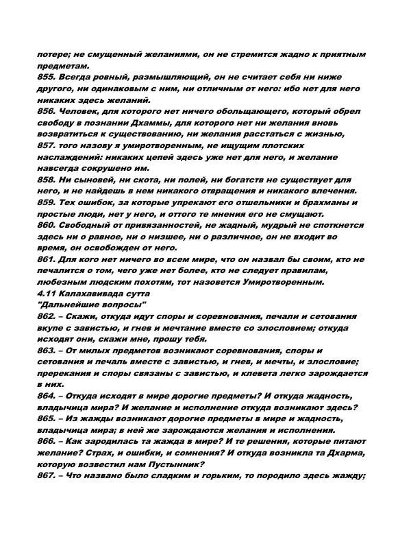 Сиддхартха Гаутама - Сутта-Нипата - Страница № 91