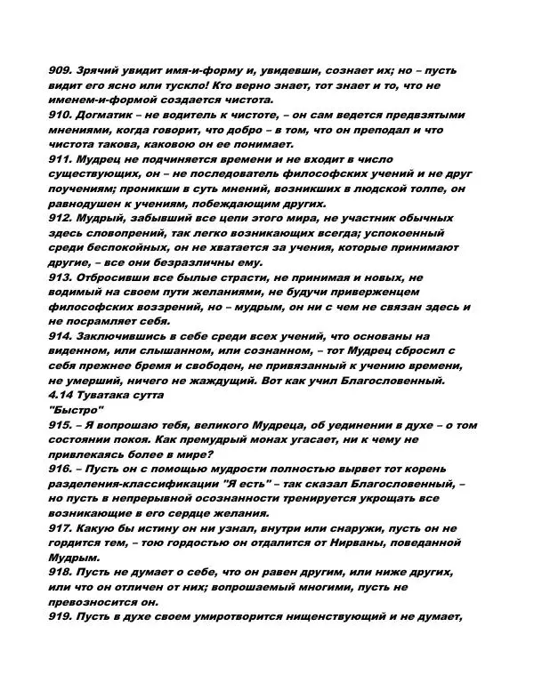 Сиддхартха Гаутама - Сутта-Нипата - Страница № 96