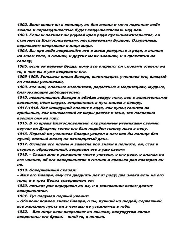 Сиддхартха Гаутама - Сутта-Нипата - Страница № 103