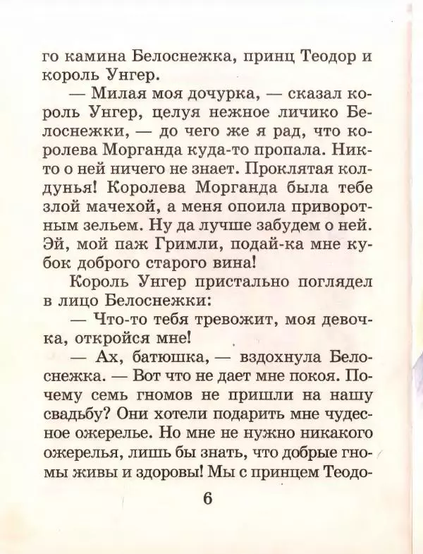 Софья Прокофьева - Ожерелье для Белоснежки - Страница № 10