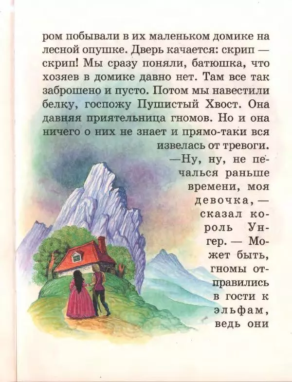 Софья Прокофьева - Ожерелье для Белоснежки - Страница № 11