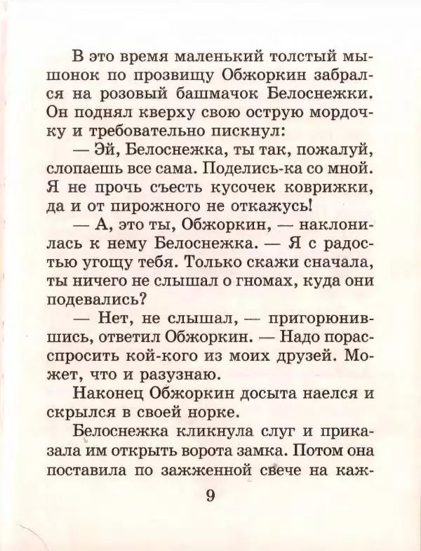 Софья Прокофьева - Ожерелье для Белоснежки - Страница № 13