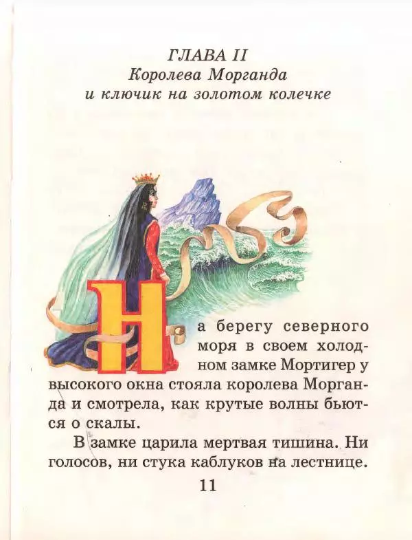 Софья Прокофьева - Ожерелье для Белоснежки - Страница № 15