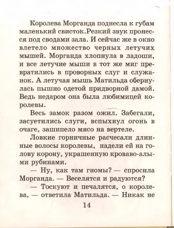 Софья Прокофьева - Ожерелье для Белоснежки - Страница № 18