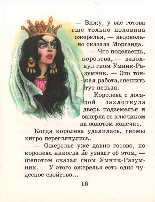 Софья Прокофьева - Ожерелье для Белоснежки - Страница № 20