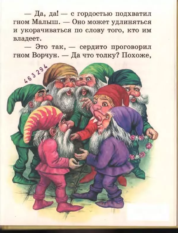 Софья Прокофьева - Ожерелье для Белоснежки - Страница № 21