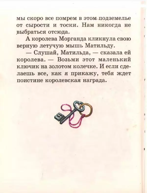 Софья Прокофьева - Ожерелье для Белоснежки - Страница № 22