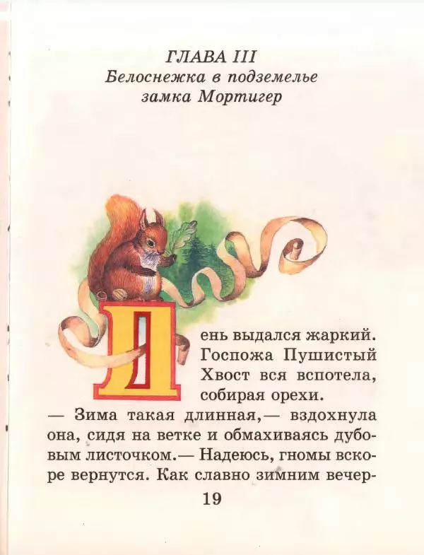 Софья Прокофьева - Ожерелье для Белоснежки - Страница № 23