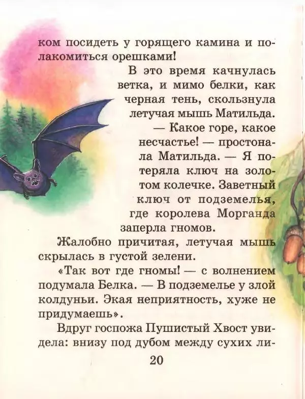 Софья Прокофьева - Ожерелье для Белоснежки - Страница № 24