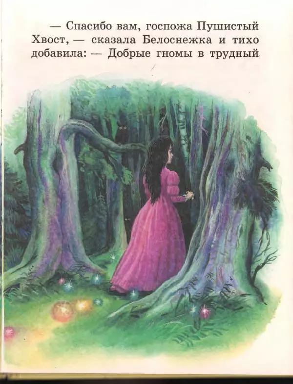 Софья Прокофьева - Ожерелье для Белоснежки - Страница № 27