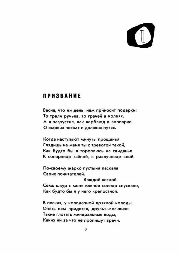 Валентин Берестов - Улыбка - Страница № 8