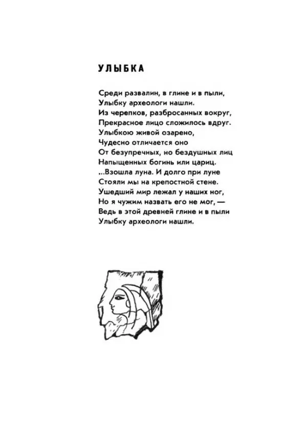Валентин Берестов - Улыбка - Страница № 11