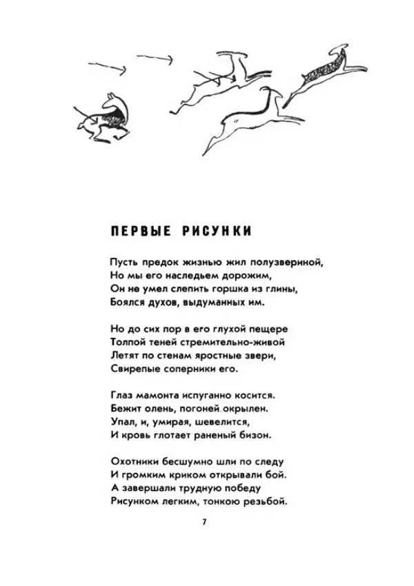 Валентин Берестов - Улыбка - Страница № 12