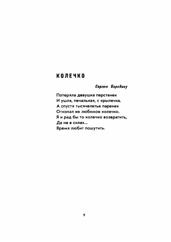 Валентин Берестов - Улыбка - Страница № 14