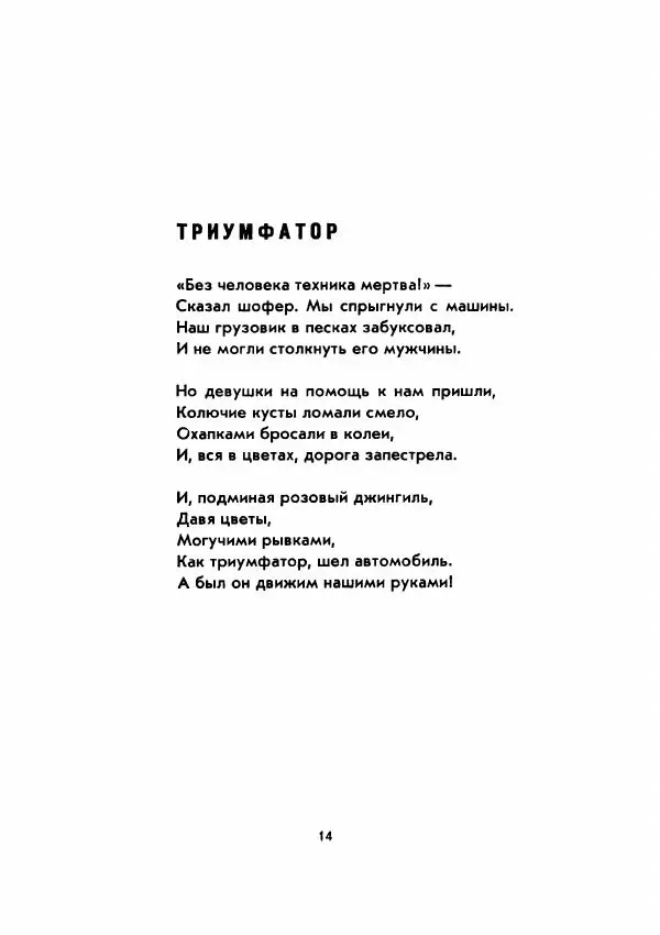 Валентин Берестов - Улыбка - Страница № 19