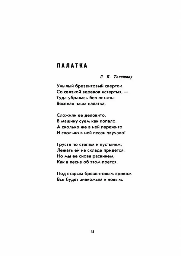 Валентин Берестов - Улыбка - Страница № 20