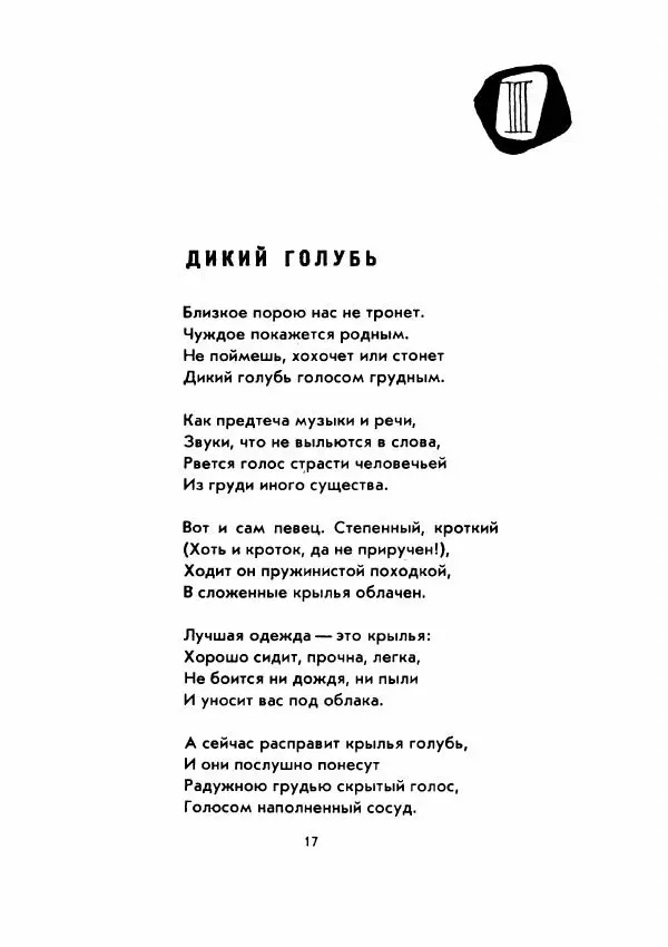 Валентин Берестов - Улыбка - Страница № 22