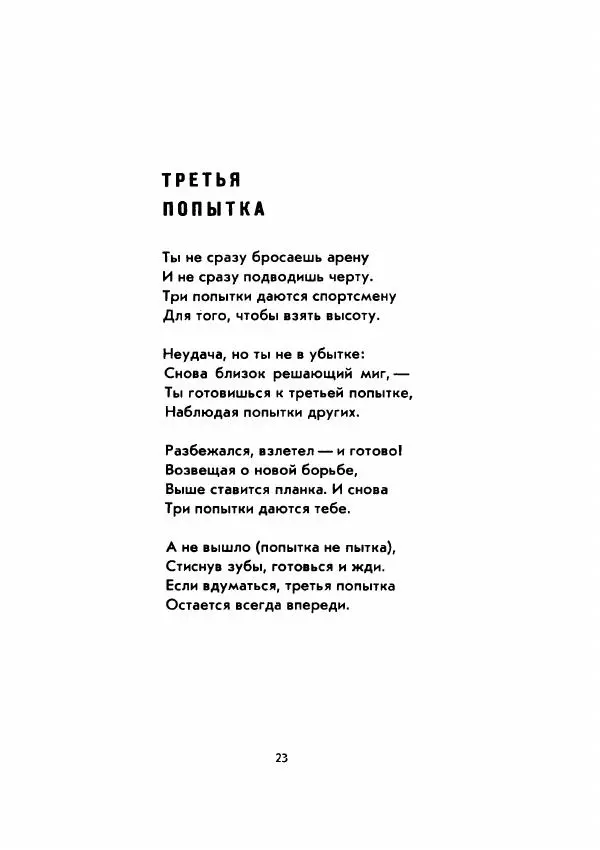 Валентин Берестов - Улыбка - Страница № 28