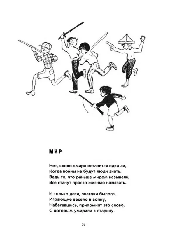 Валентин Берестов - Улыбка - Страница № 32