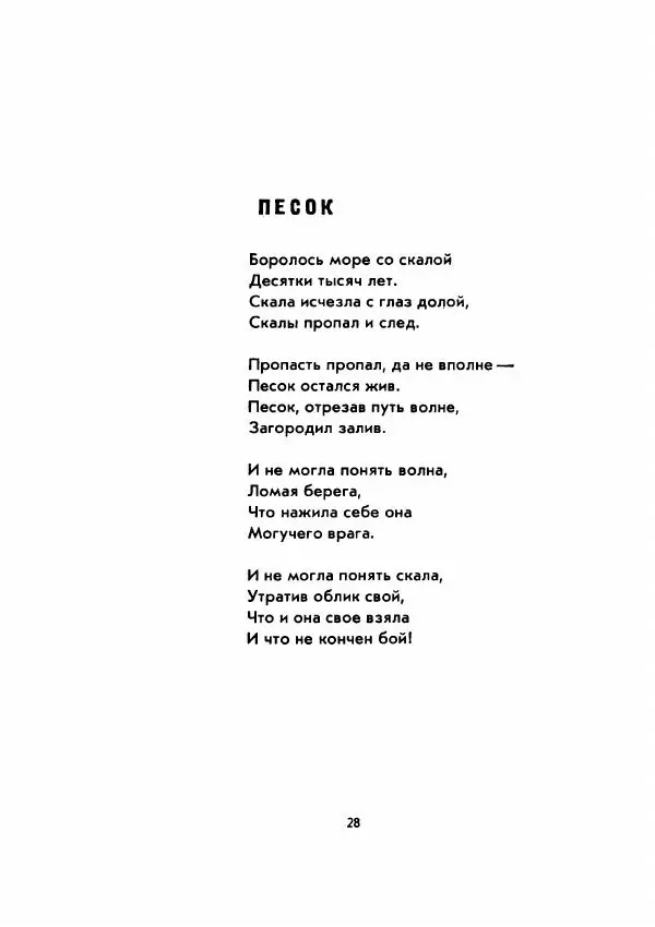 Валентин Берестов - Улыбка - Страница № 33