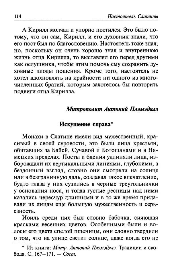  Автор неизвестен - Великий старец Клеопа, румынский чудотворец - Страница № 115