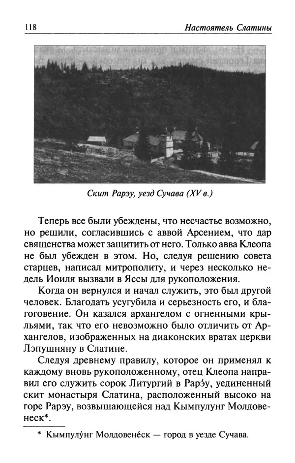  Автор неизвестен - Великий старец Клеопа, румынский чудотворец - Страница № 119