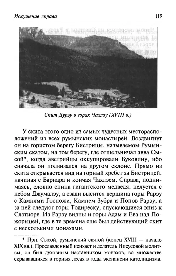  Автор неизвестен - Великий старец Клеопа, румынский чудотворец - Страница № 120