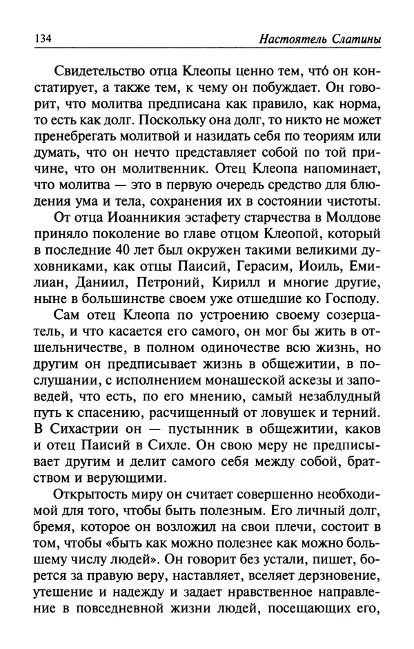  Автор неизвестен - Великий старец Клеопа, румынский чудотворец - Страница № 135