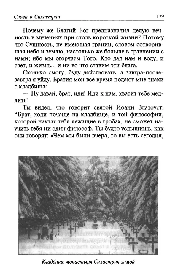  Автор неизвестен - Великий старец Клеопа, румынский чудотворец - Страница № 180