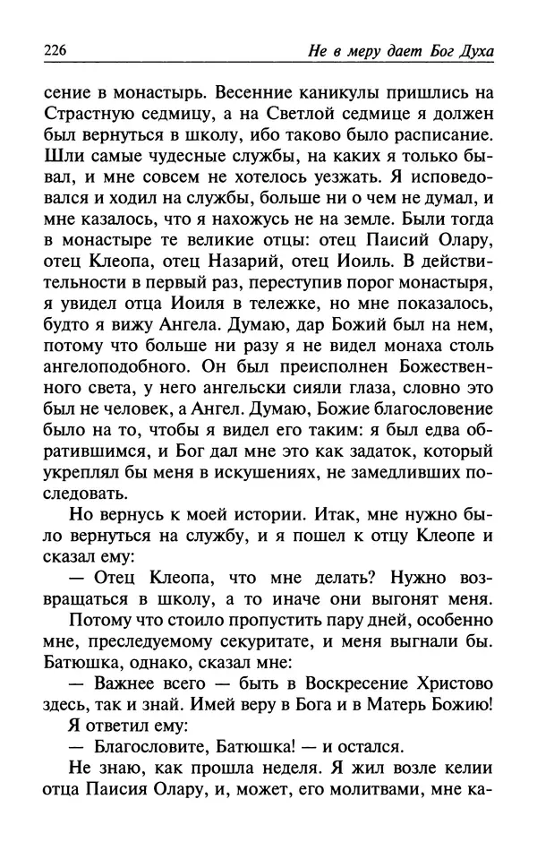  Автор неизвестен - Великий старец Клеопа, румынский чудотворец - Страница № 227