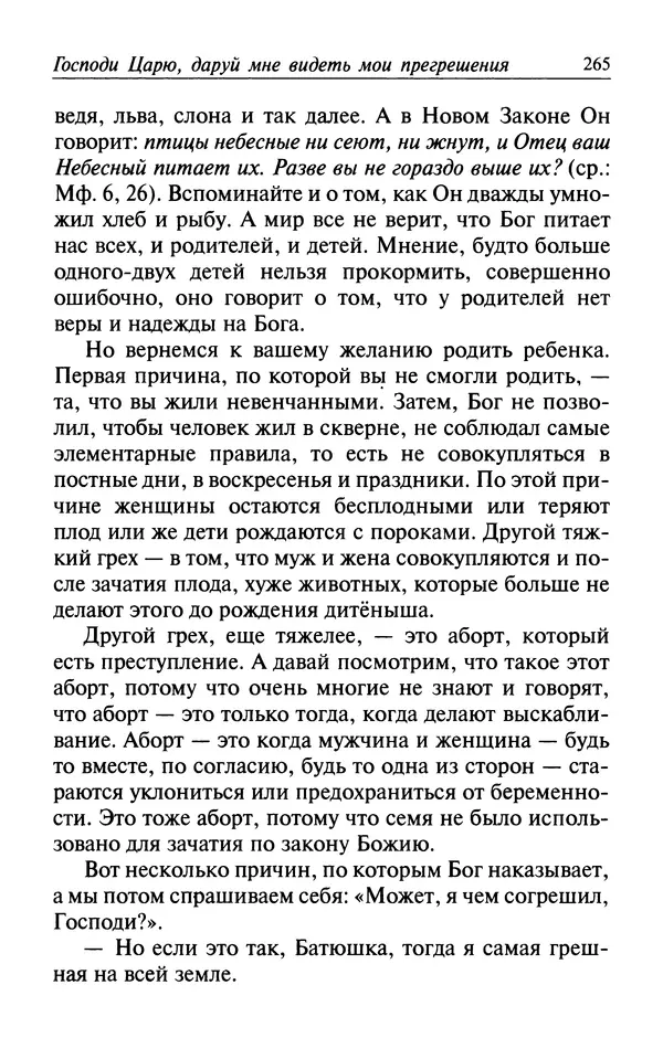  Автор неизвестен - Великий старец Клеопа, румынский чудотворец - Страница № 266