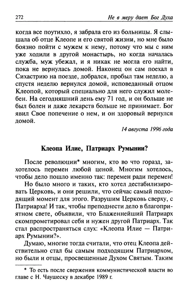  Автор неизвестен - Великий старец Клеопа, румынский чудотворец - Страница № 273