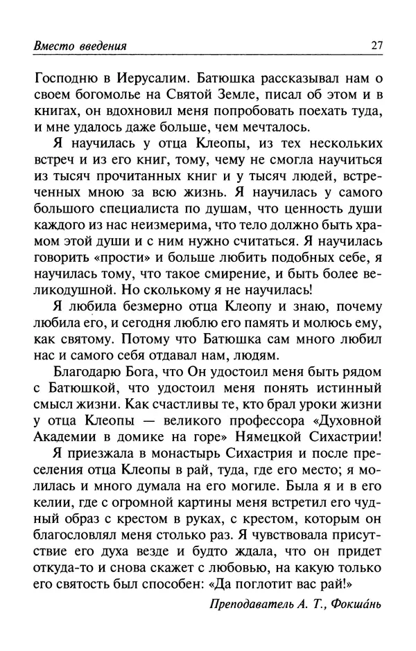  Автор неизвестен - Великий старец Клеопа, румынский чудотворец - Страница № 28