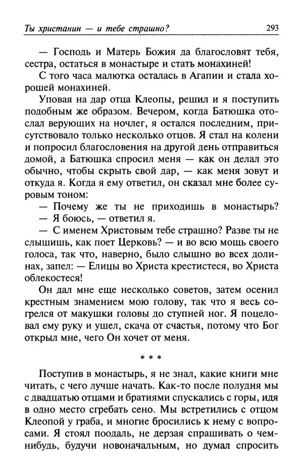 Автор неизвестен - Великий старец Клеопа, румынский чудотворец - Страница № 294