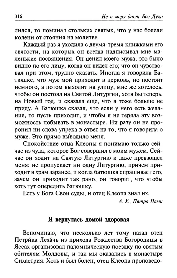  Автор неизвестен - Великий старец Клеопа, румынский чудотворец - Страница № 317