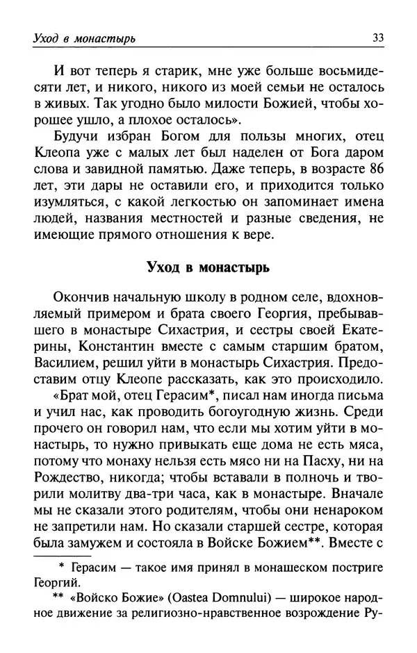  Автор неизвестен - Великий старец Клеопа, румынский чудотворец - Страница № 34