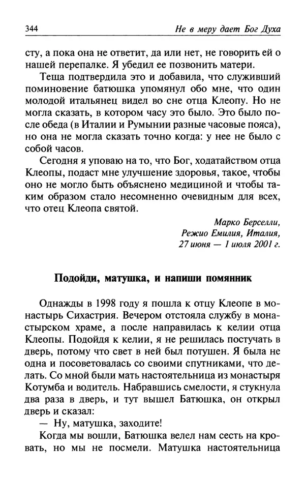  Автор неизвестен - Великий старец Клеопа, румынский чудотворец - Страница № 345