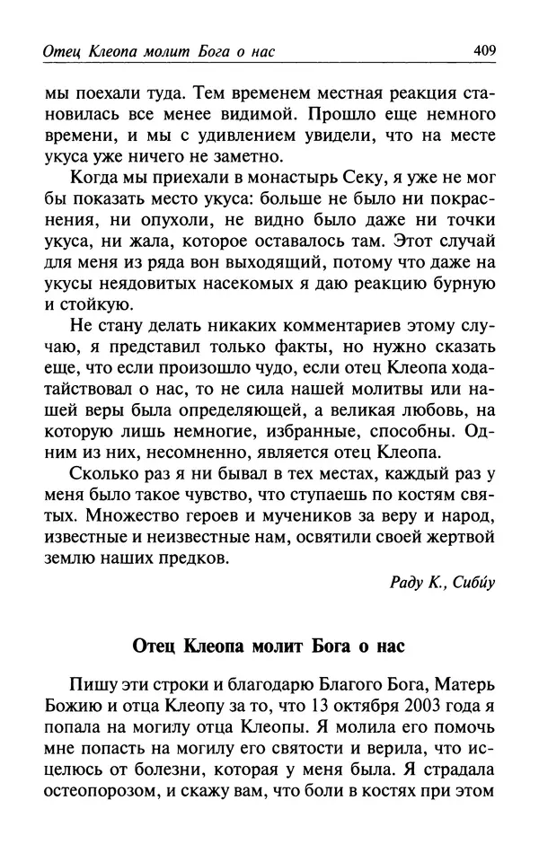  Автор неизвестен - Великий старец Клеопа, румынский чудотворец - Страница № 410