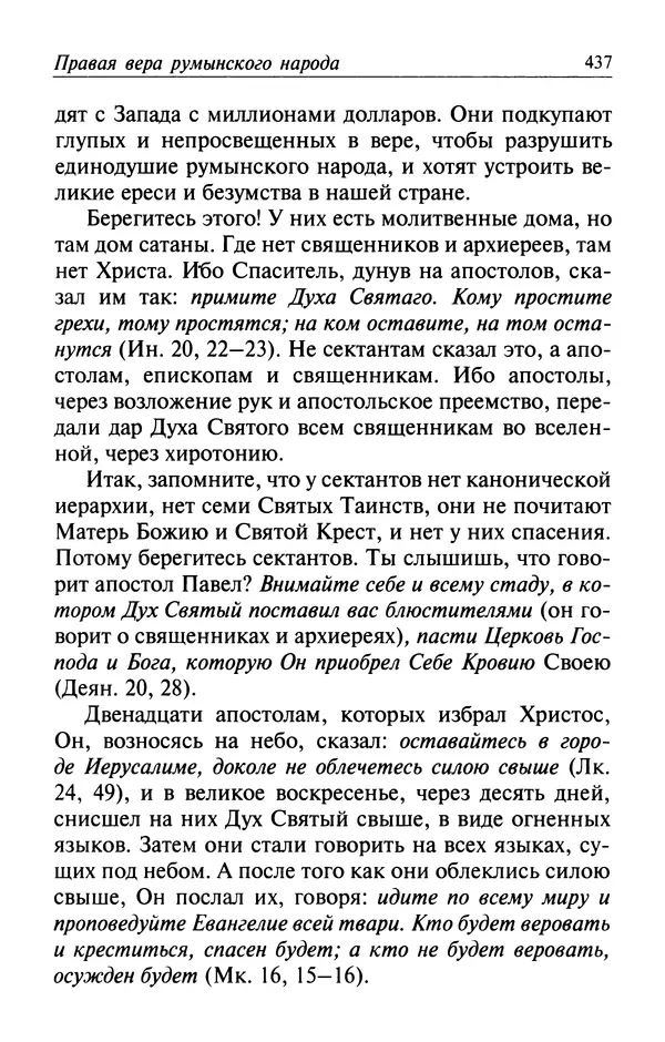  Автор неизвестен - Великий старец Клеопа, румынский чудотворец - Страница № 438