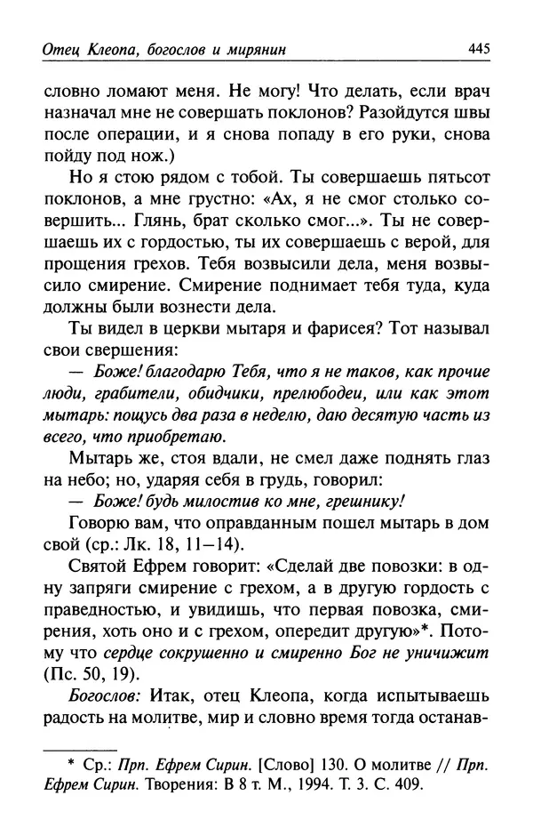 Автор неизвестен - Великий старец Клеопа, румынский чудотворец - Страница № 446