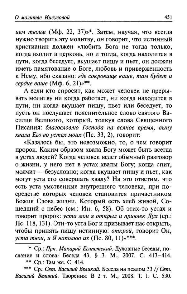  Автор неизвестен - Великий старец Клеопа, румынский чудотворец - Страница № 452