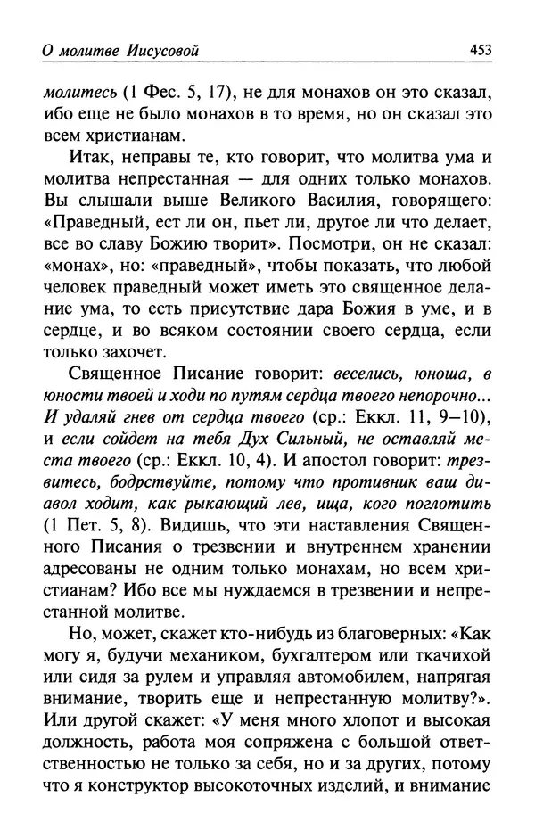  Автор неизвестен - Великий старец Клеопа, румынский чудотворец - Страница № 454