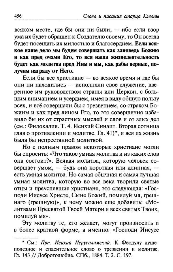  Автор неизвестен - Великий старец Клеопа, румынский чудотворец - Страница № 457