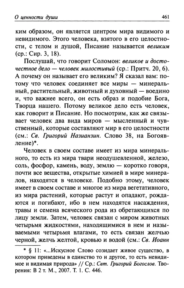  Автор неизвестен - Великий старец Клеопа, румынский чудотворец - Страница № 462