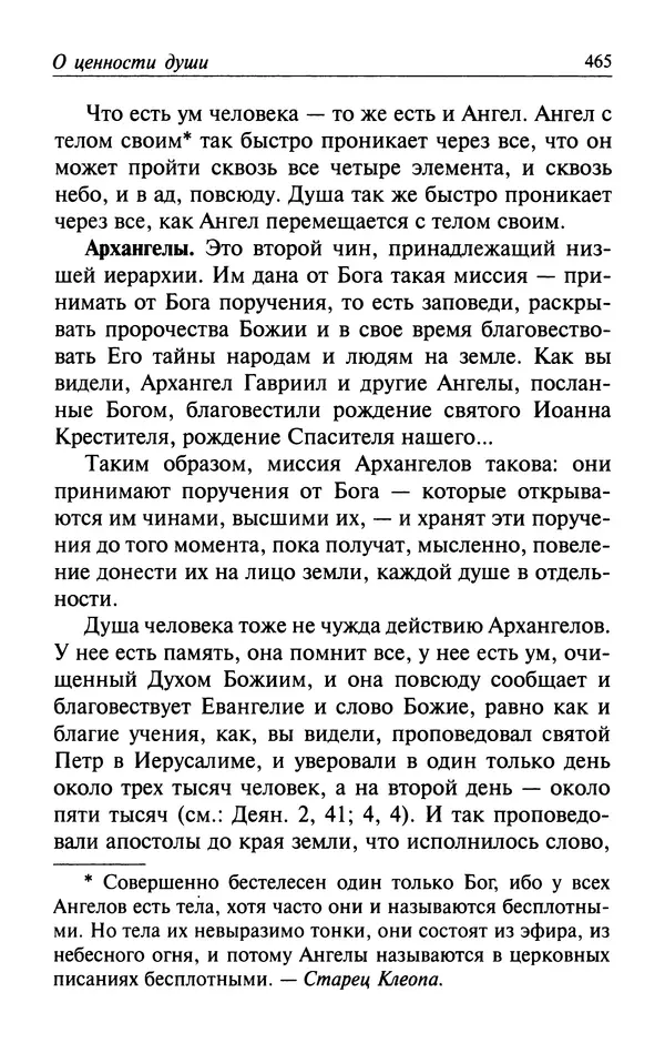  Автор неизвестен - Великий старец Клеопа, румынский чудотворец - Страница № 466