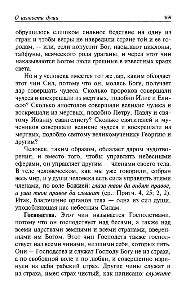  Автор неизвестен - Великий старец Клеопа, румынский чудотворец - Страница № 470