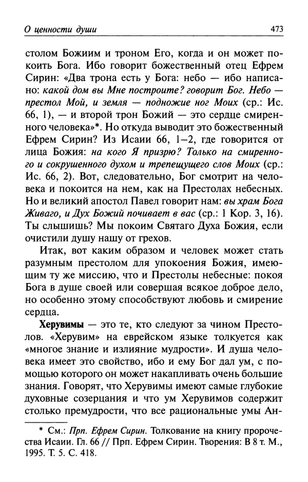  Автор неизвестен - Великий старец Клеопа, румынский чудотворец - Страница № 474