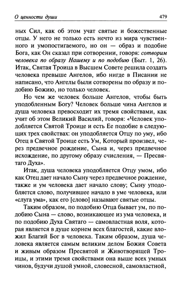  Автор неизвестен - Великий старец Клеопа, румынский чудотворец - Страница № 480